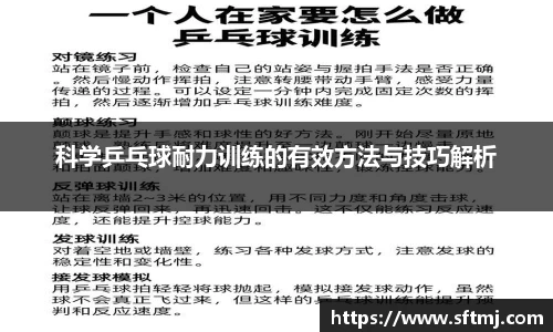 科学乒乓球耐力训练的有效方法与技巧解析