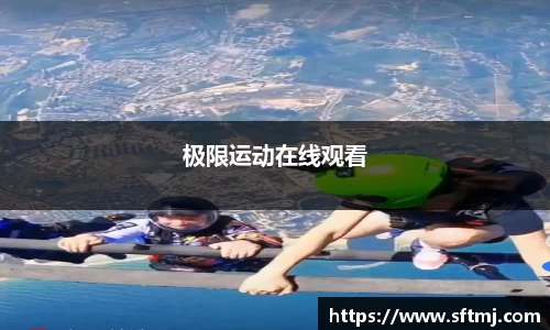 极限运动在线观看