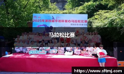 马拉松比赛