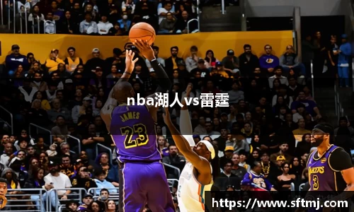 nba湖人vs雷霆