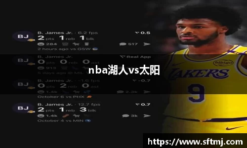 nba湖人vs太阳
