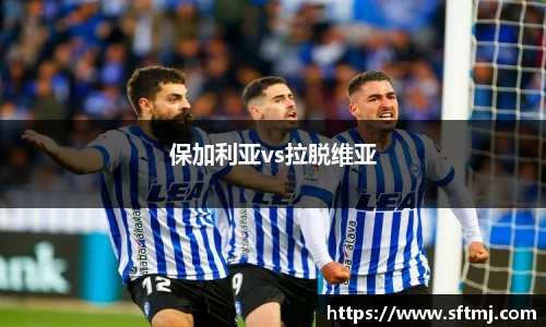 保加利亚vs拉脱维亚