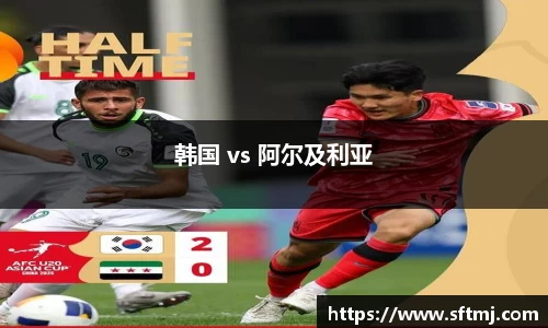 韩国 vs 阿尔及利亚