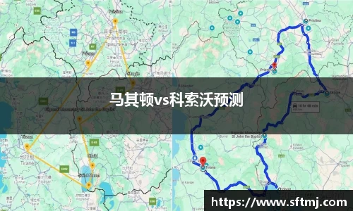 马其顿vs科索沃预测
