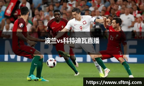 波兰vs科特迪瓦直播