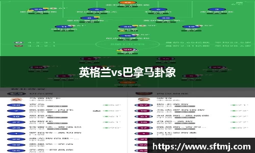 英格兰vs巴拿马卦象