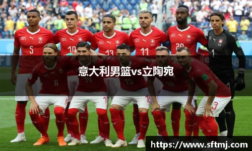 意大利男篮vs立陶宛