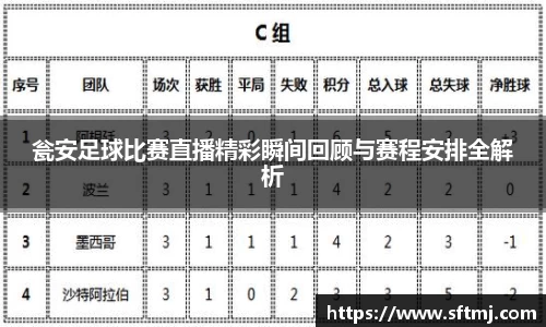 瓮安足球比赛直播精彩瞬间回顾与赛程安排全解析