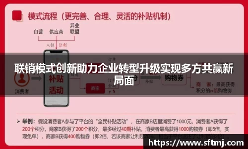 联销模式创新助力企业转型升级实现多方共赢新局面